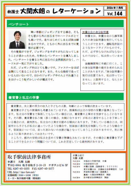 事務所報　8年1月