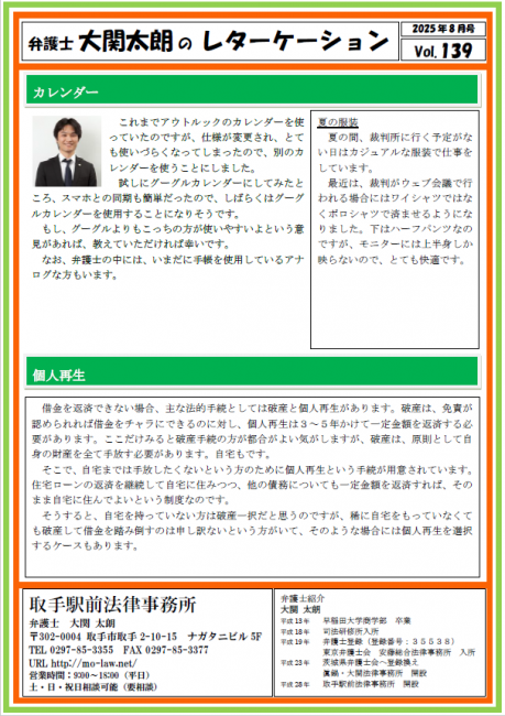 事務所報　07年8月