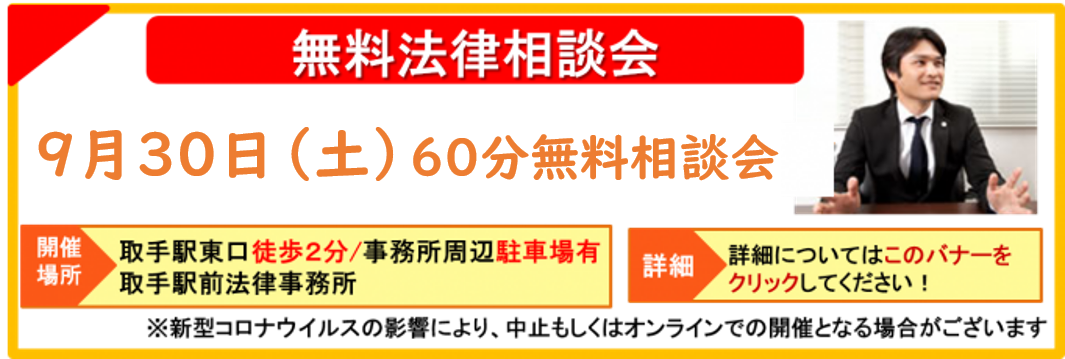 無料法律相談会